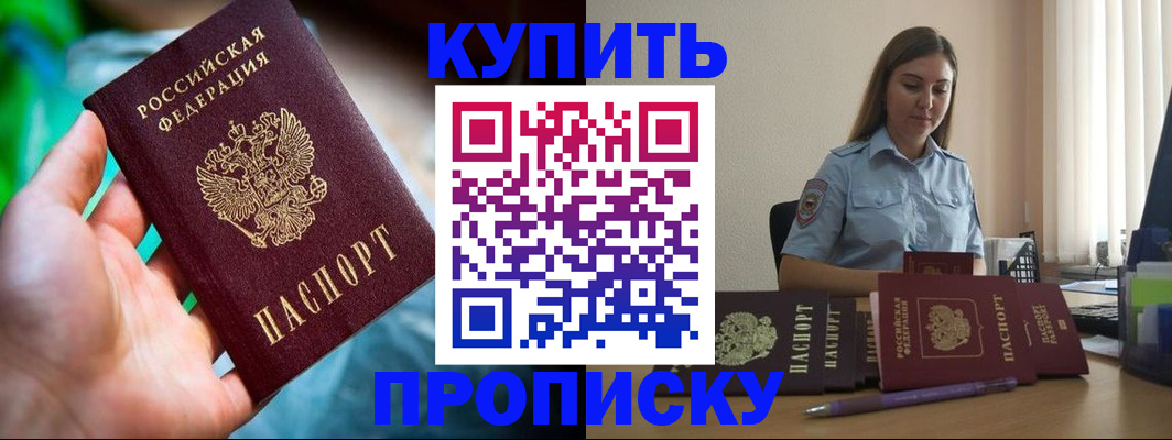 прописка законно в Невеле