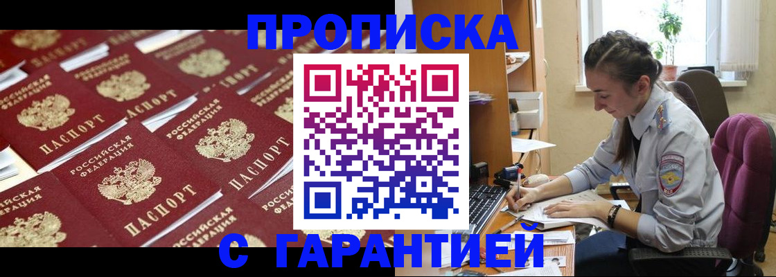 прописка ребенка в Невеле